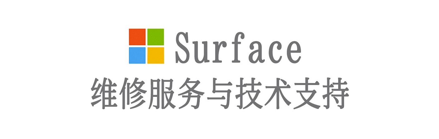 封开surface产品维修服务中心